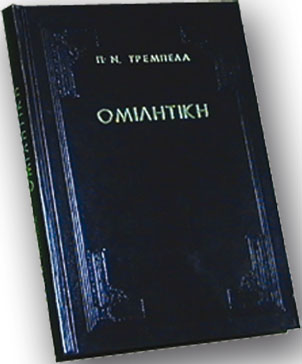 ΟΜΙΛΗΤΙΚΗ