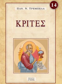 ΚΡΙΤΑΙ