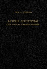 Λειτουργικά ΑΙ ΤΡΕΙΣ ΛΕΙΤΟΥΡΓΙΑΙ