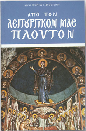 ΑΠΟ ΤΟΝ ΛΕΙΤΟΥΡΓΙΚΟΝ ΜΑΣ ΠΛΟΥΤΟΝ