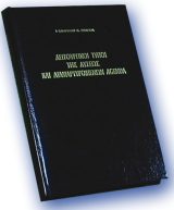 Λειτουργικά ΛΕΙΤΟΥΡΓΙΚΟΙ ΤΥΠΟΙ ΤΗΣ ΔΥΣΕΩΣ ΚΑΙ ΔΙΑΜΑΡΤΥΡΟΜΕΝΩΝ AGENDA