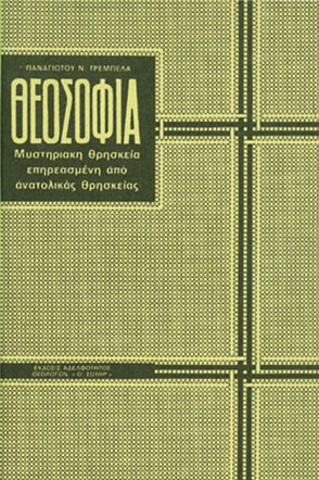 ΘΕΟΣΟΦΙΑ
