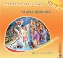 theofania