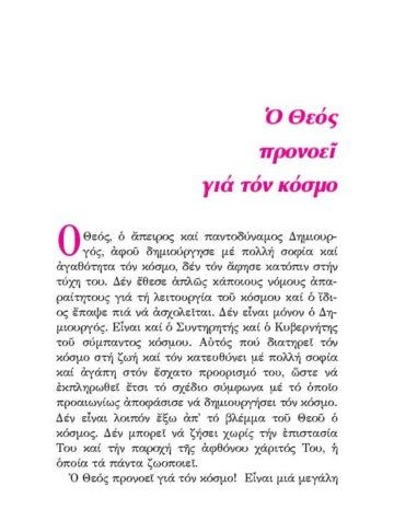 «Η ΚΡΑΥΓΗ ΜΟΥ  ΠΡΟΣ ΣΕ ΕΛΘΕΤΩ»