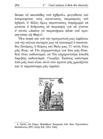 «Η ΚΡΑΥΓΗ ΜΟΥ  ΠΡΟΣ ΣΕ ΕΛΘΕΤΩ»
