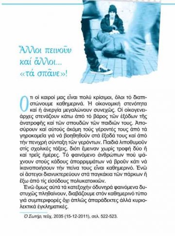 ΚΡΙΣΗ – ΕΞΟΔΟΣ ΑΠΟ ΤΟ ΑΔΙΕΞΟΔΟ