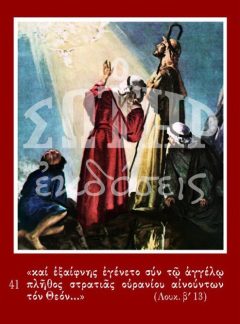 ΧΡΙΣΤΟΥΓΕΝΝΑ ΠΟΙΜΕΝΕΣ 41