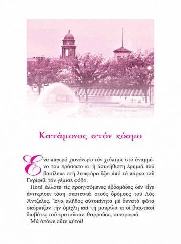 ΤΟ ΠΕΝΤΑΡΦΑΝΟ