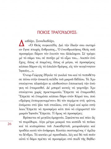 ΧΡΙΣΤΟΥΓΕΝΝΙΑΤΙΚΑ ΔΙΗΓΗΜΑΤΑ3