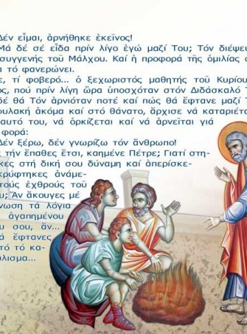 ΤΑ ΠΑΘΗ ΤΟΥ ΣΩΤΗΡΟΣ ΧΡΙΣΤΟΥ