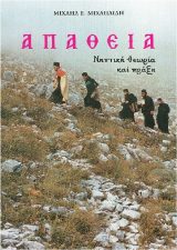 Οικοδομητικά ΑΠΑΘΕΙΑ
