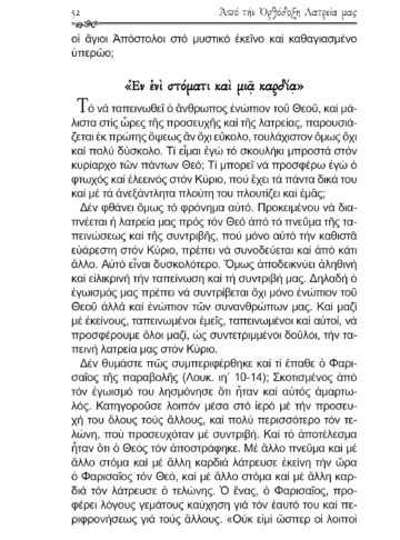 ΑΠΟ ΤΗΝ ΟΡΘΟΔΟΞΗ ΛΑΤΡΕΙΑ ΜΑΣ