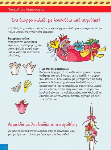 έαρ_Page_122