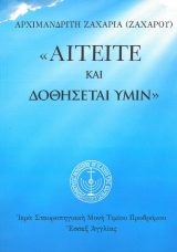 Οικοδομητικά ΑΙΤΕΙΤΕ ΚΑΙ ΔΟΘΗΣΕΤΑΙ ΥΜΙΝ