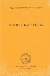 Οικοδομητικά ΑΣΚΗΣΗ ΚΑΙ ΘΕΩΡΙΑ