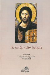 Οικοδομητικά ΤΟ ΥΠΕΡ ΠΑΝ ΟΝΟΜΑ