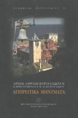 Οικοδομητικά ΑΓΙΟΡΕΙΤΙΚΑ ΜΗΝΥΜΑΤΑ (ΣΚΛΗΡΟΔΕΤΟ)