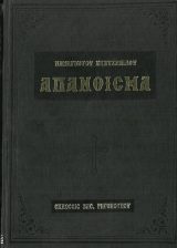 Μουσικά ΑΠΑΝΘΙΣΜΑ