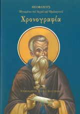 Ιστορικά-Εθνικά ΧΡΟΝΟΓΡΑΦΙΑ