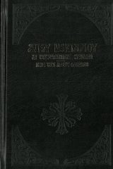 Θεολογικά ΑΙ ΟΙΚΟΥΜΕΝΙΚΑΙ ΣΥΝΟΔΟΙ / ΠΕΡΙ ΤΩΝ ΑΓΙΩΝ ΕΙΚΟΝΩΝ