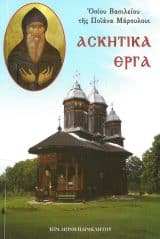 Άλλες εκδόσεις ΑΣΚΗΤΙΚΑ ΕΡΓΑ