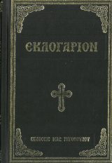 Μουσικά ΕΚΛΟΓΑΡΙΟΝ