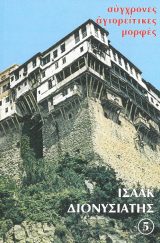 Άλλες εκδόσεις ΓΕΡΑΣΙΜΟΣ ΜΕΝΑΓΙΑΣ
