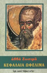 Οικοδομητικά ΚΕΦΑΛΑΙΑ ΩΦΕΛΙΜΑ