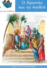 Άλλες εκδόσεις Ο ΧΡΙΣΤΟΣ ΣΤΗ ΛΙΜΝΗ ΓΕΝΝΗΣΑΡΕΤ