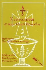 Άλλες εκδόσεις ΤΟ ΚΕΚΡΑΓΑΡΙΟΝ ΤΟΥ ΘΕΙΟΥ ΚΑΙ ΙΕΡΟΥ ΑΥΓΟΥΣΤΙΝΟΥ