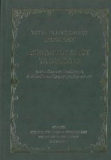 Οικοδομητικά ΤΟΥ ΟΣΙΟΥ ΚΑΙ ΘΕΟΦΟΡΟΥ ΠΑΤΡΟΣ ΗΜΩΝ ΕΦΡΑΙΜ ΤΟΥ ΣΥΡΟΥ ΤΑ ΑΣΚΗΤΙΚΑ