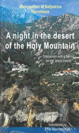 Άλλες εκδόσεις A NIGHT IN THE DESERT OF THE HOLY MOUNTAIN