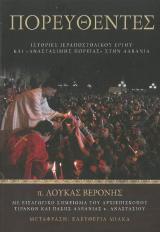 Άλλες εκδόσεις ΠΟΡΕΥΘΕΝΤΕΣ - Ιστορίες ιεραποστολικού έργου στην Αλβανία