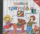 CD Ύμνων και Τραγουδιών ΠΑΙΔΙΚΑ ΤΡΑΓΟΥΔΙΑ (CD)