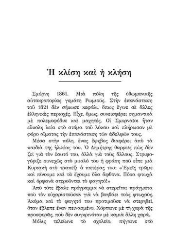 ΑΓΙΟΣ ΔΑΝΙΗΛ ΚΑΤΟΥΝΑΚΙΩΤΗΣ-σώμα4
