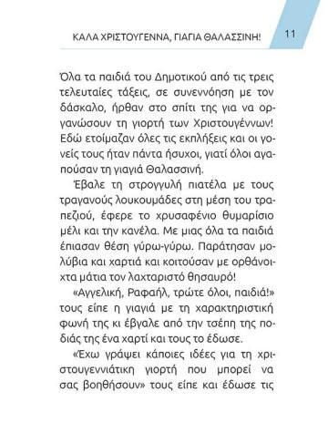 ΓΙΑΓΙΑ ΘΑΛΑΣΣΙΝΗ-σώμα2