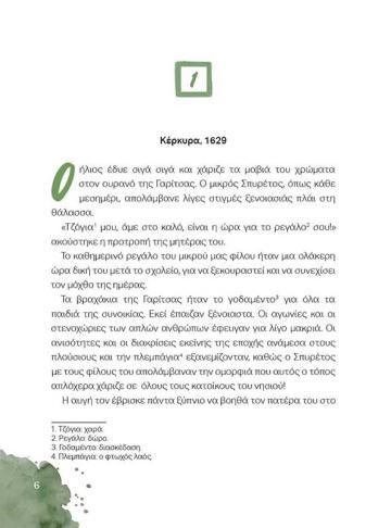 Ο ΜΙΚΡΟΣ ΚΑΝΤΑΔΟΡΟΣ-σώμα2