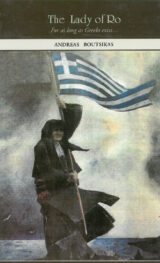 Βιογραφίες THE LADY OF RO
