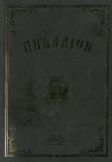 Πατερικά ΠΗΔΑΛΙΟΝ