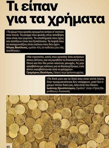 ΤΡΕΙΣ ΙΕΡΑΡΧΕΣ_Σώμα2