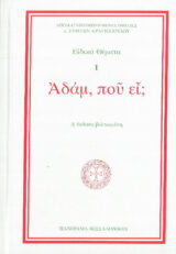 Άλλες εκδόσεις ΑΥΤΟΕΞΕΤΑΣΙΣ