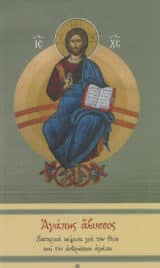 Άλλες εκδόσεις ΑΓΑΠΗ ΕΙΝΑΙ...