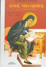 Άλλες εκδόσεις ΑΚΟΛΟΥΘΙΑ ΤΗΣ ΑΓΙΑΣ ΕΝΔΟΞΟΥ ΠΑΡΘΕΝΟΜΑΡΤΥΡΟΣ ΚΥΡΙΑΚΗΣ