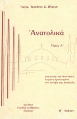 Άλλες εκδόσεις ΔΙΑΦΟΡΕΣ ΜΕΤΑΞΥ ΟΡΘΟΔΟΞΟΥ ΕΚΚΛΗΣΙΑΣ ΚΑΙ ΡΩΜΑΙΟΚΑΘΟΛΙΚΩΝ