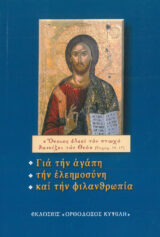 Διηγήματα ΤΟ ΠΕΡΙΣΤΕΡΙ ΤΗΣ ΕΙΡΗΝΗΣ