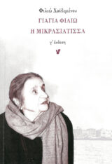 Άλλες εκδόσεις ΜΕ ΜΙΑ ΒΑΛΙΤΣΑ ΟΝΕΙΡΑ