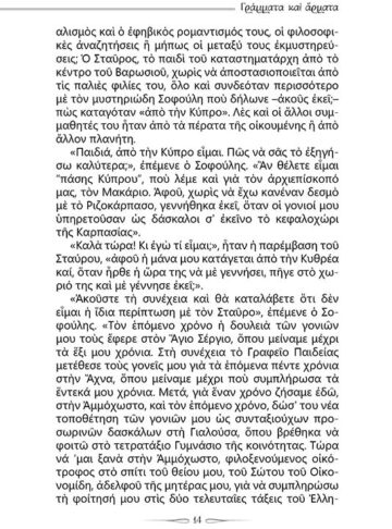 ΓΡΑΜΜΑΤΑ ΚΑΙ ΑΡΜΑΤΑ2