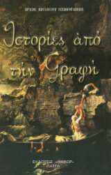 Μορφές Π.Διαθ. ΙΩΒ - Ο ΑΤΛΑΝΤΑΣ ΤΟΥ ΠΟΝΟΥ