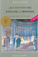 Αγιολογικά Ο ΜΕΓΑΛΟΜΑΡΤΥΣ ΑΓΙΟΣ ΔΗΜΗΤΡΙΟΣ Ο ΜΥΡΟΒΛΗΤΗΣ