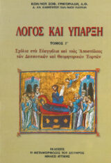 Οικοδομητικά Ο ΤΙΜΙΟΣ ΣΤΑΥΡΟΣ